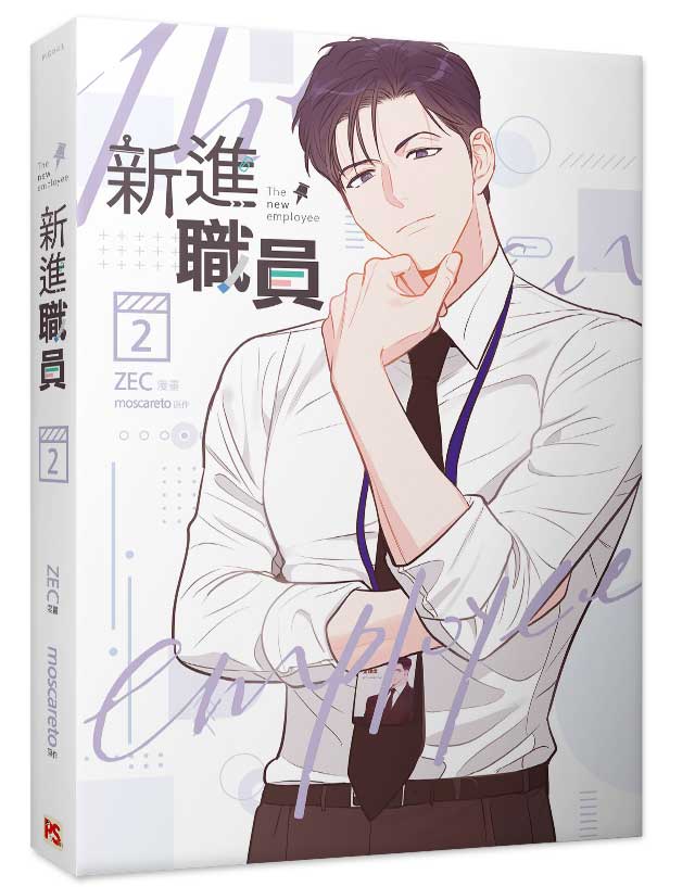 新進職員2