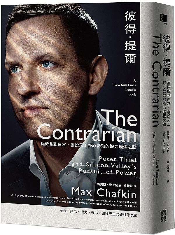 彼得.提爾:從矽谷到白宮,創投天王野心勃勃的權力擴張之路