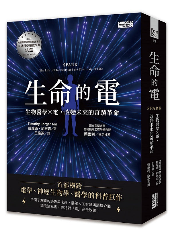 生命的電:生物醫學╳電,改變未來的奇蹟革命