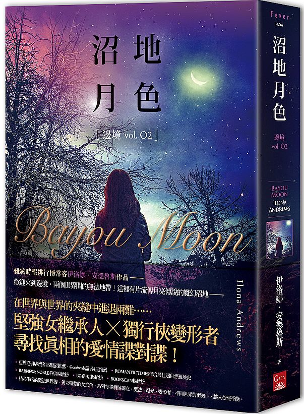 沼地月色(邊境2)