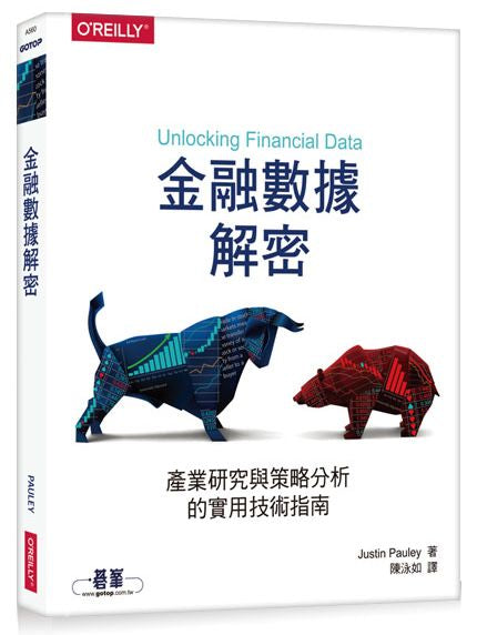 金融數據解密|產業研究與策略分析的實用技術指南