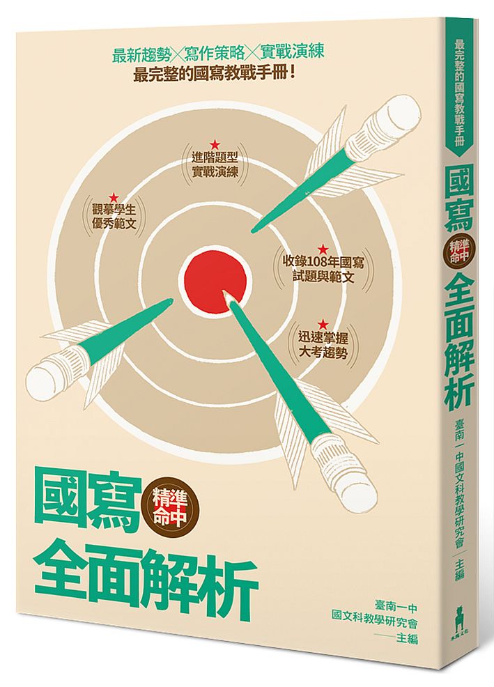 精準命中!國寫全面解析