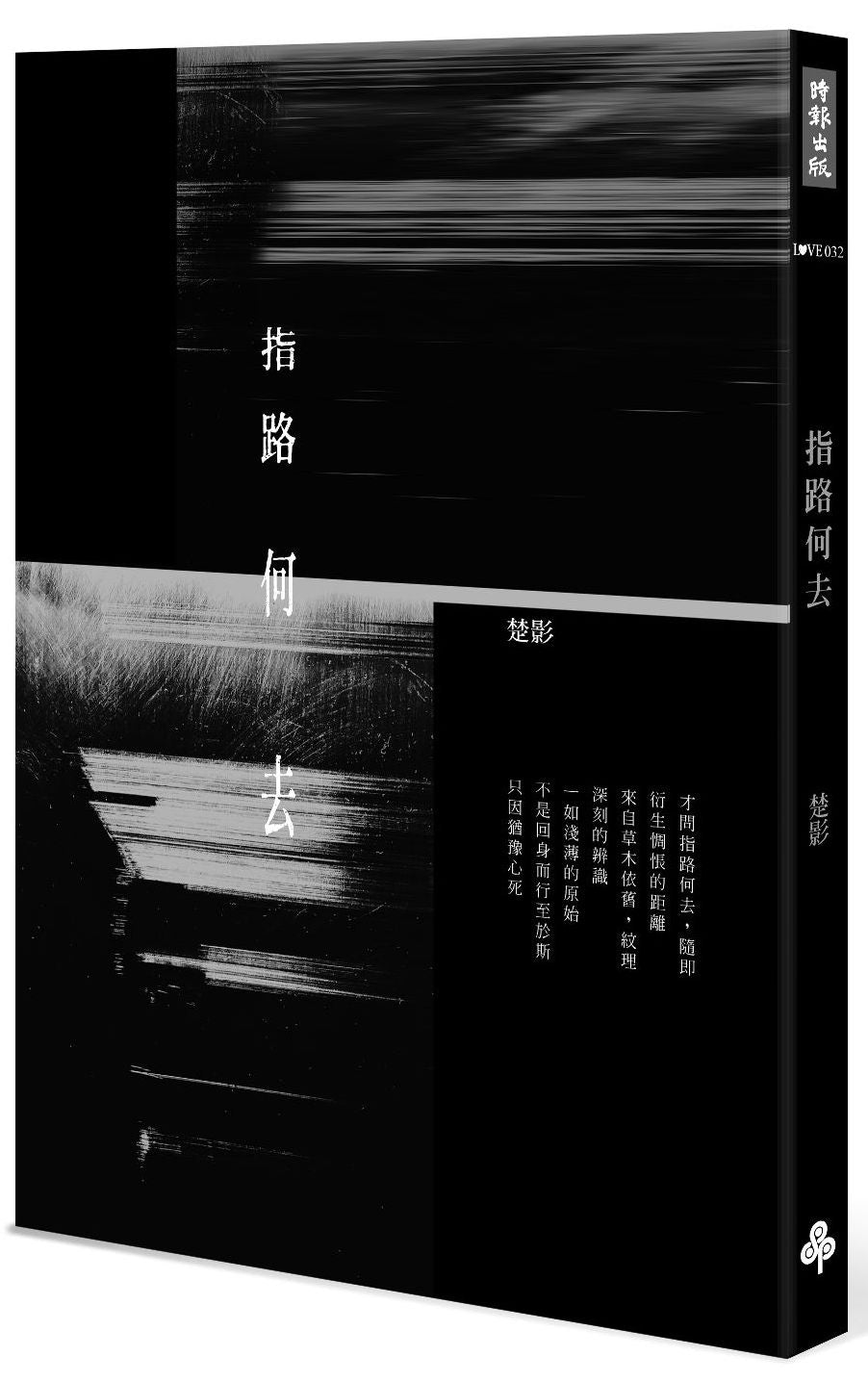指路何去