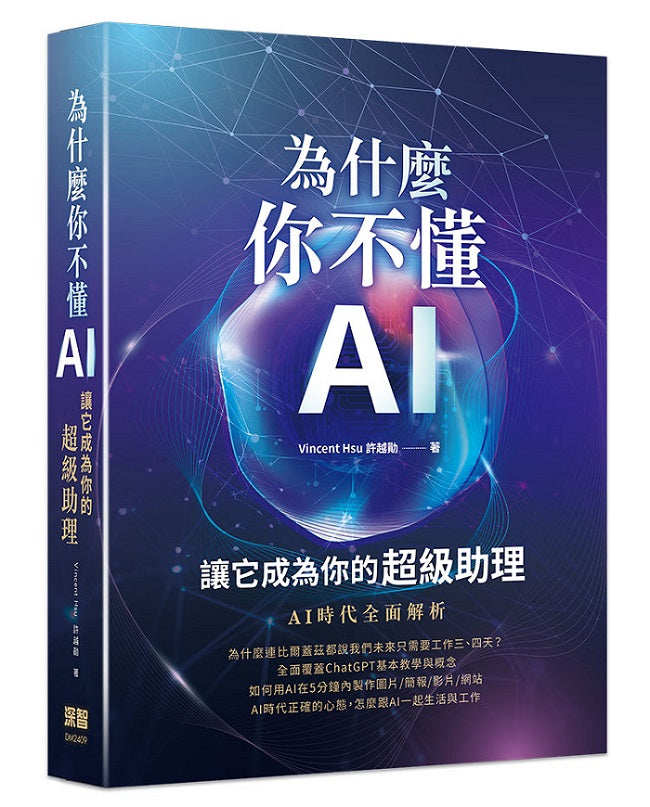 為什麼你不懂AI?讓它成為你的超級助理