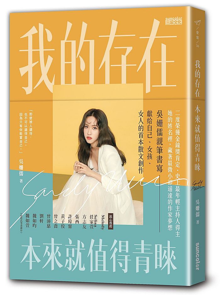 我的存在本來就值得青睞