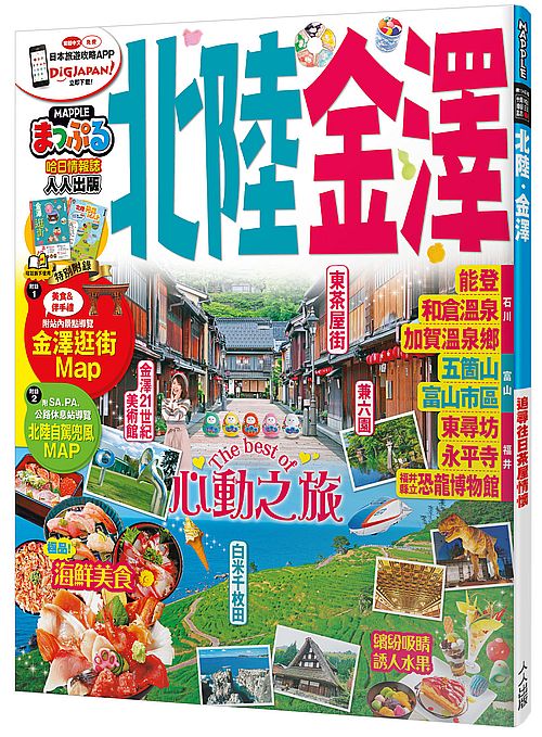 北陸.金澤:MM哈日情報誌系列30