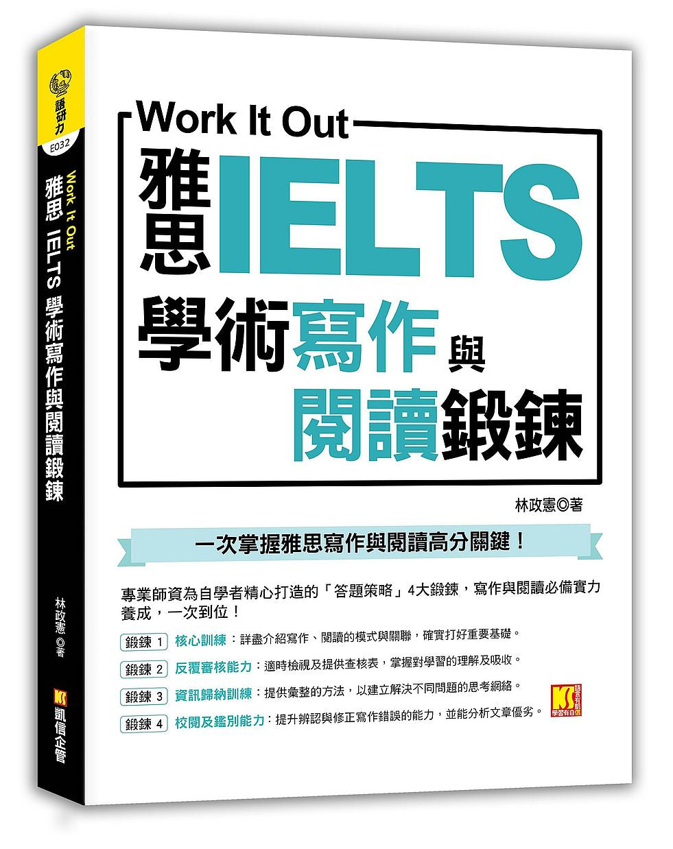 Work it out 雅思IELTS學術寫作與閱讀鍛鍊