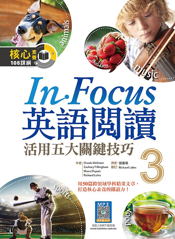 In Focus 英語閱讀 3:活用五大關鍵技巧 (16K彩圖+寂天雲隨身聽APP)