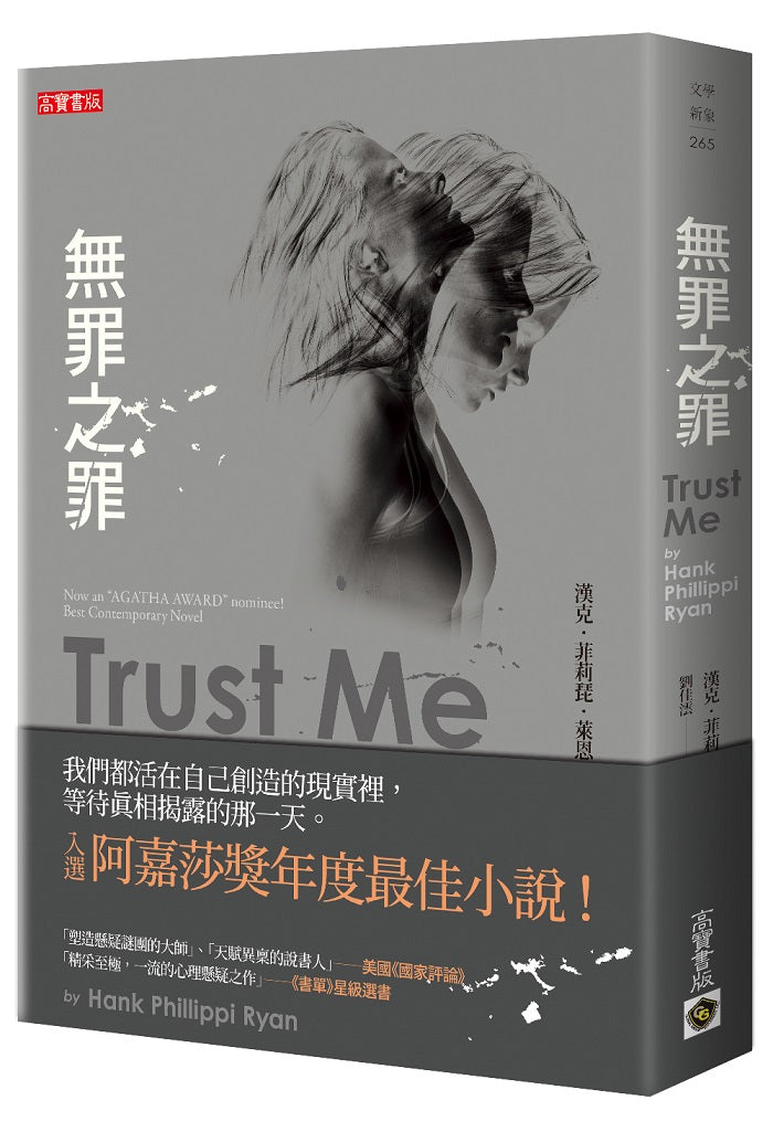 無罪之罪