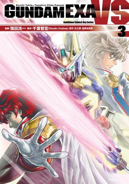 GUNDAM EXA VS(3)