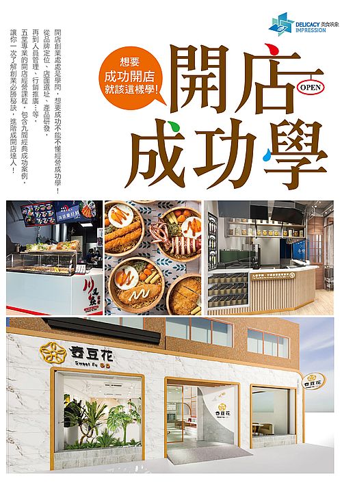 開店成功學:想要成功開店就該這樣學!