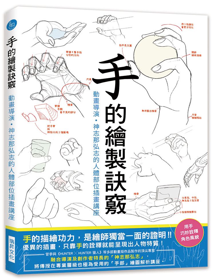 手的繪製訣竅