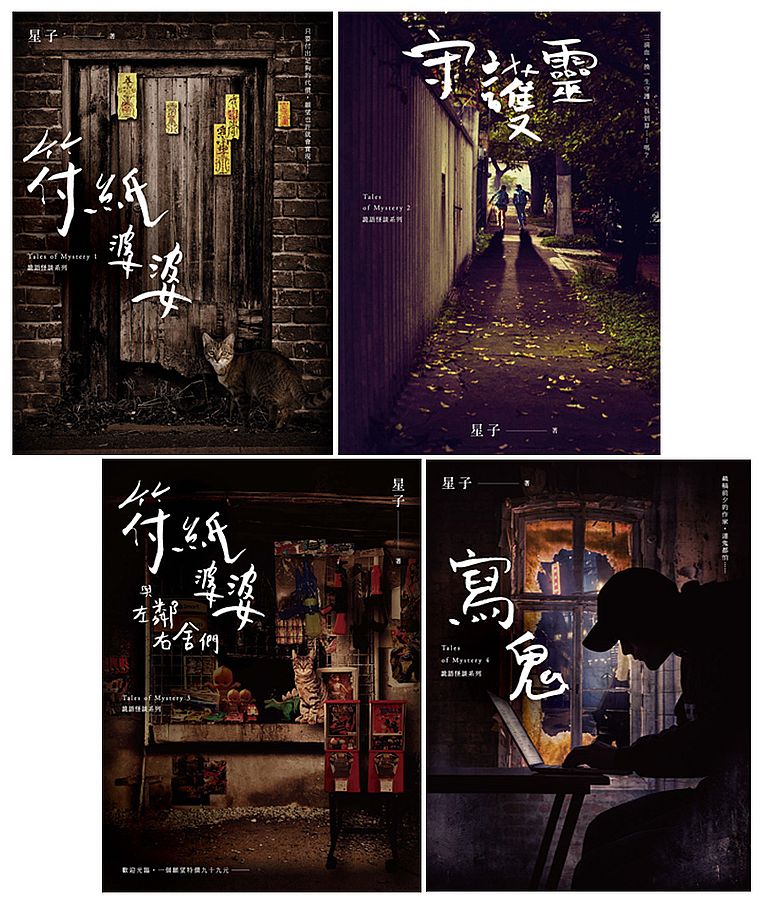 詭語怪談(1-4)