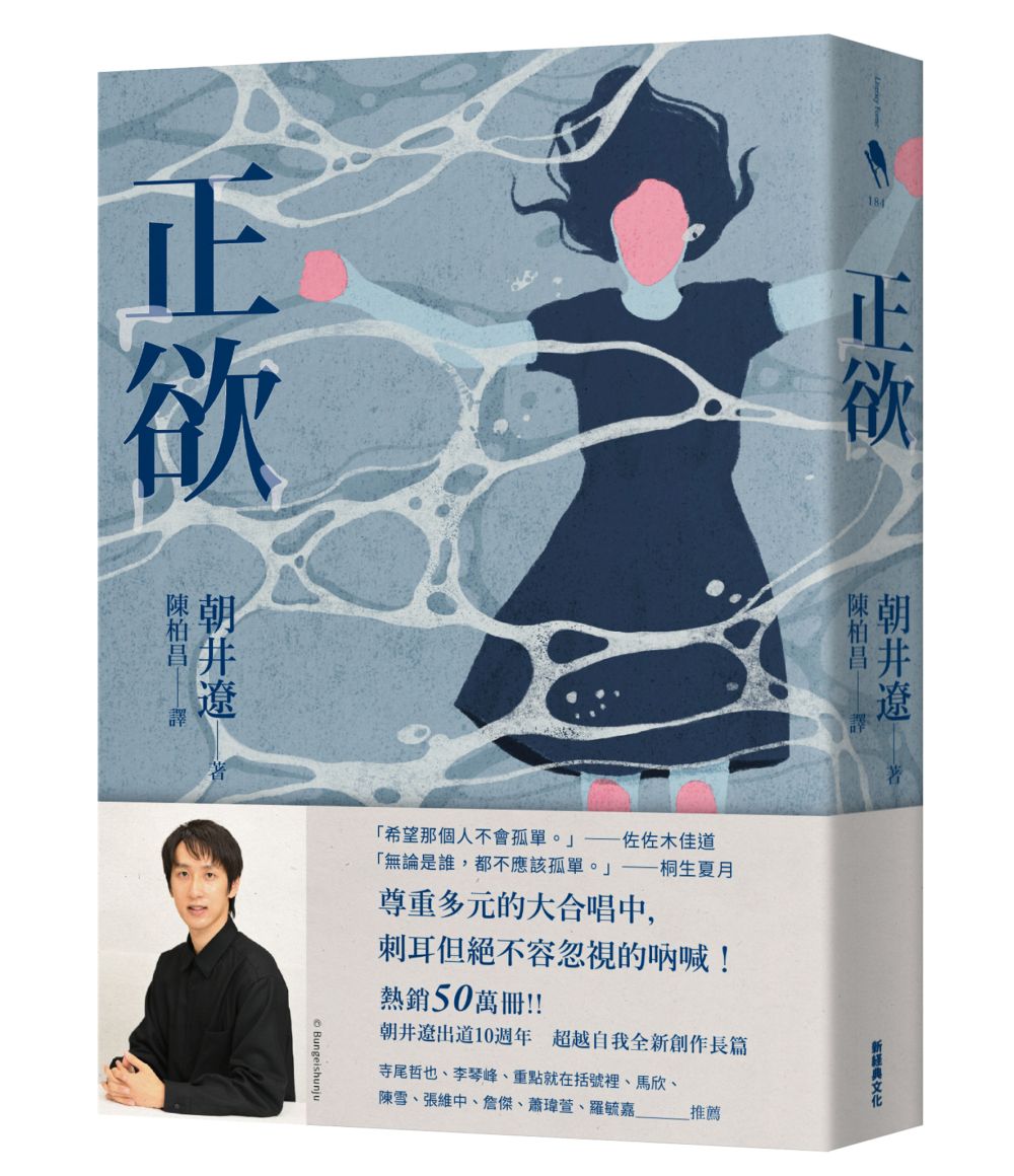 正欲(首刷限定!作者印刷簽名扉頁)【東京影展得獎作品《(非)一般欲望》原著小說】