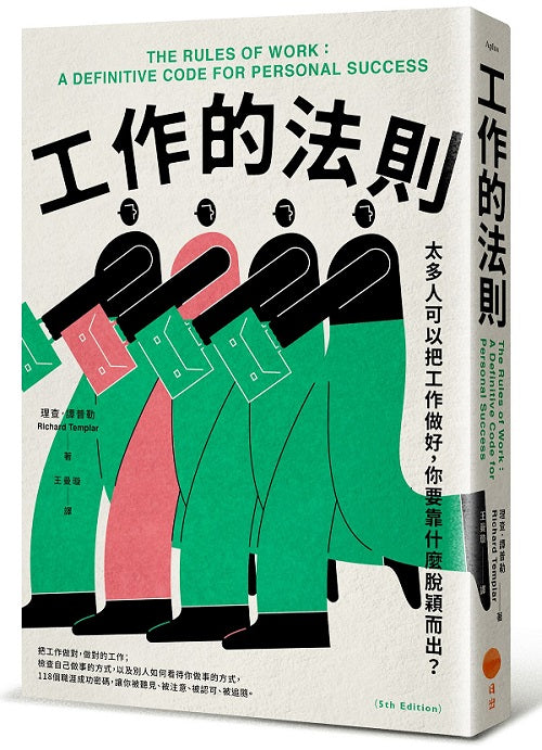 工作的法則:太多人可以把工作做好,你要靠什麼脫穎而出?