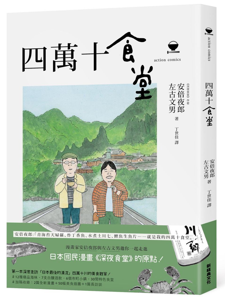 四萬十食堂