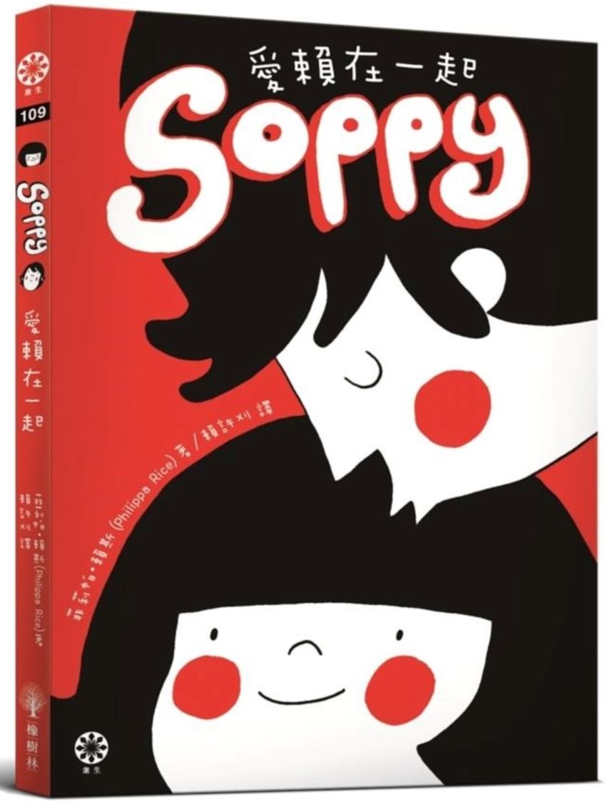 Soppy 愛賴在一起