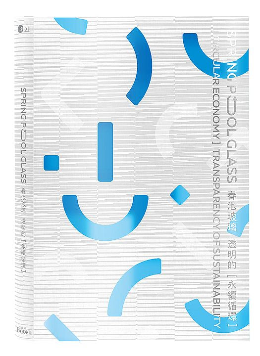 春池玻璃:透明的永續循環