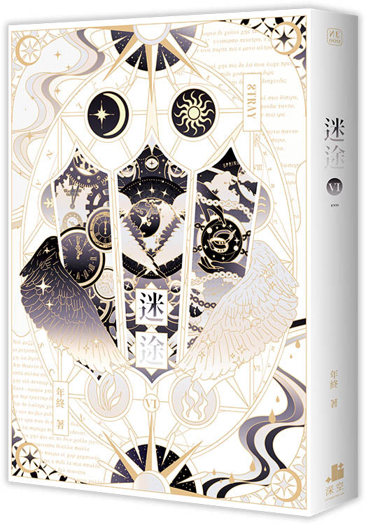 迷途06完