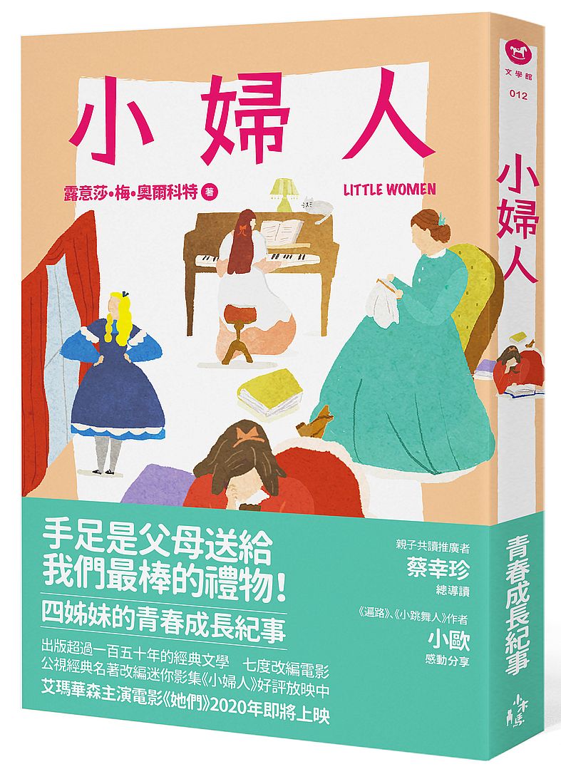 小婦人(全新彩頁增量版)
