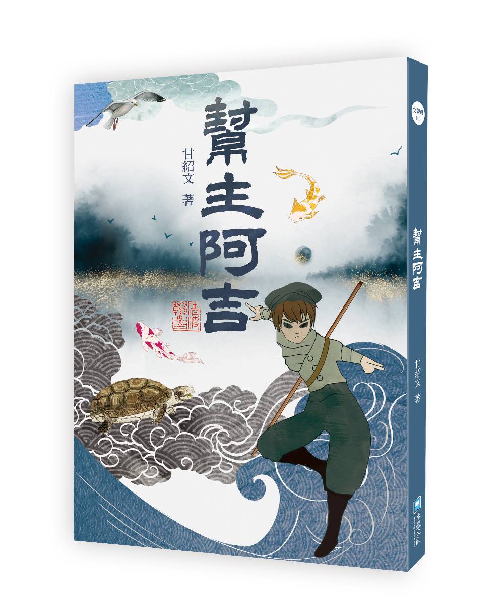 幫主阿吉