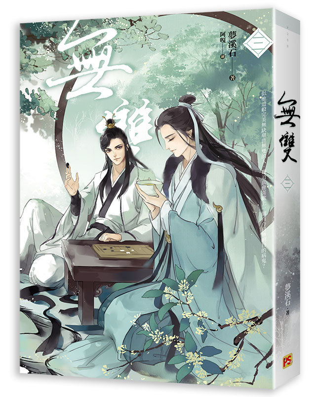 無雙三