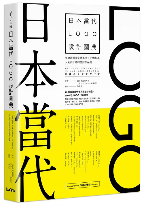 日本當代LOGO設計圖典:品牌識別 × 字體運用 × 受眾溝通,人氣設計師的標誌作品選