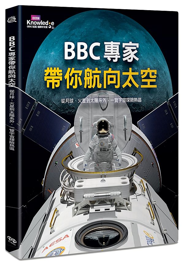 BBC專家帶你航向太空:從月球、火星到太陽系外,一覽宇宙探險熱區