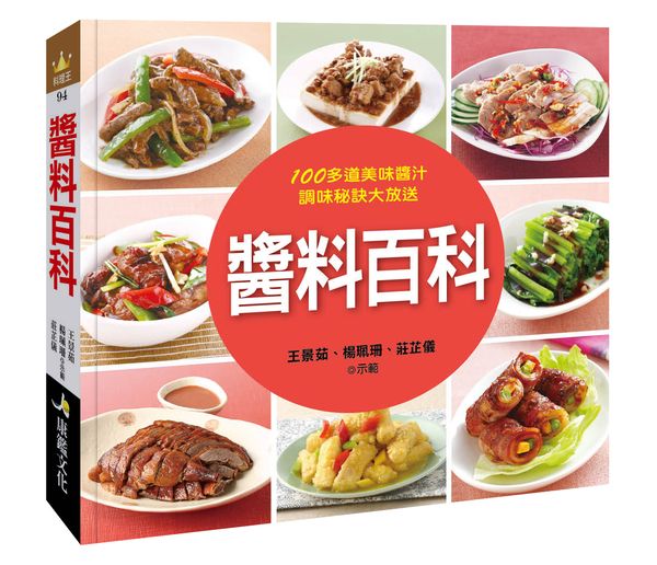 料理王:醬料百科
