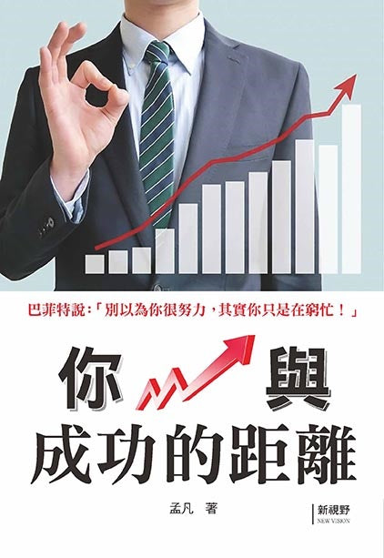 你與成功的距離