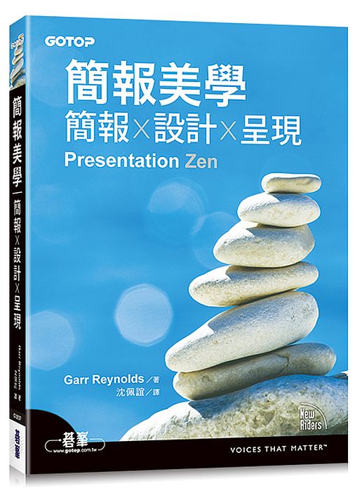 簡報美學|簡報x設計x呈現