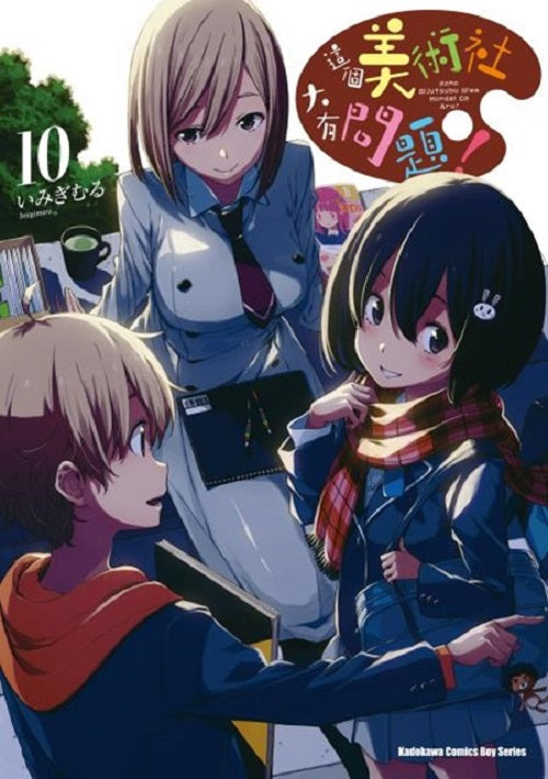 這個美術社大有問題!(10)