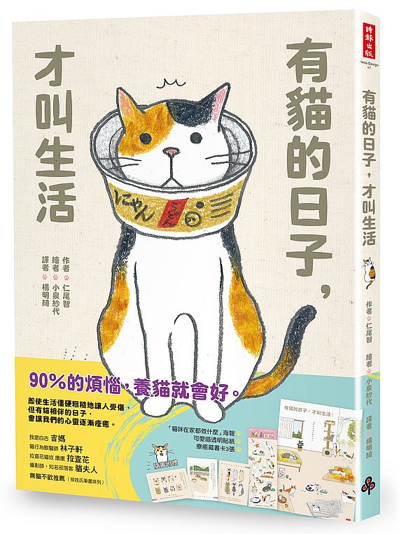 有貓的日子,才叫生活(隨書附贈「貓咪在家都做什麼」海報、可愛喵透明貼紙、療癒藏書卡3張)