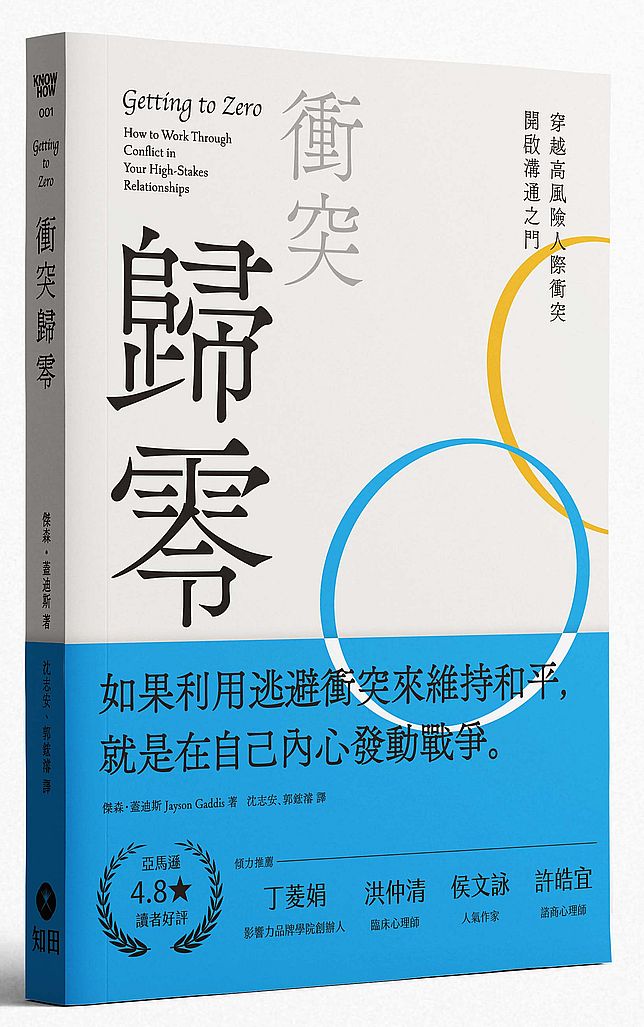 衝突歸零