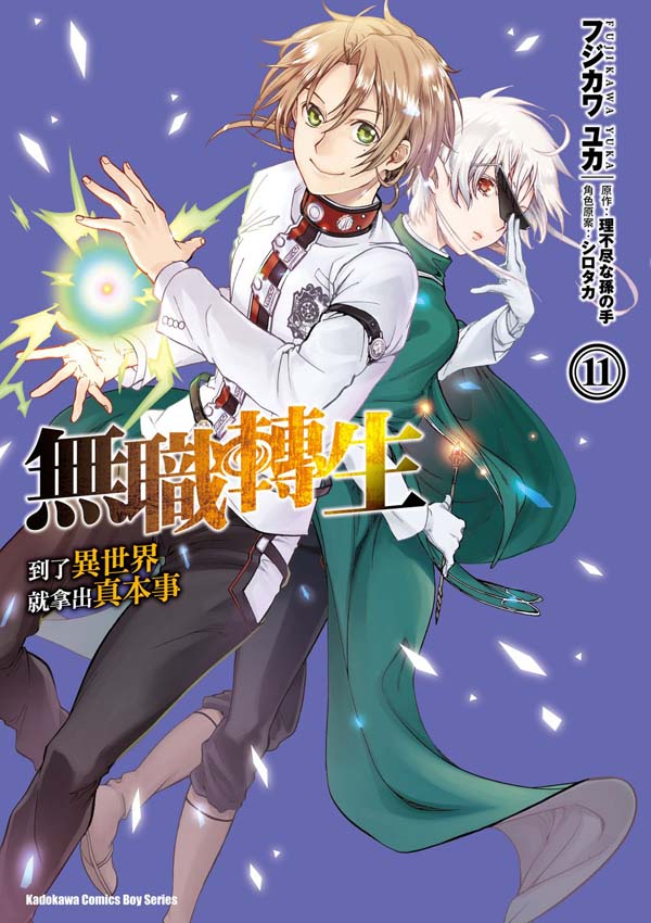 無職轉生~到了異世界就拿出真本事~(11)漫畫