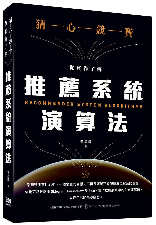 猜心競賽:從實作了解推薦系統演算法