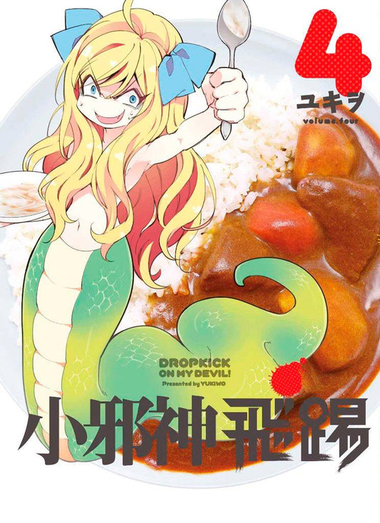 小邪神的飛踢(4)