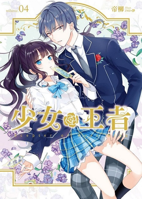 少女王者04