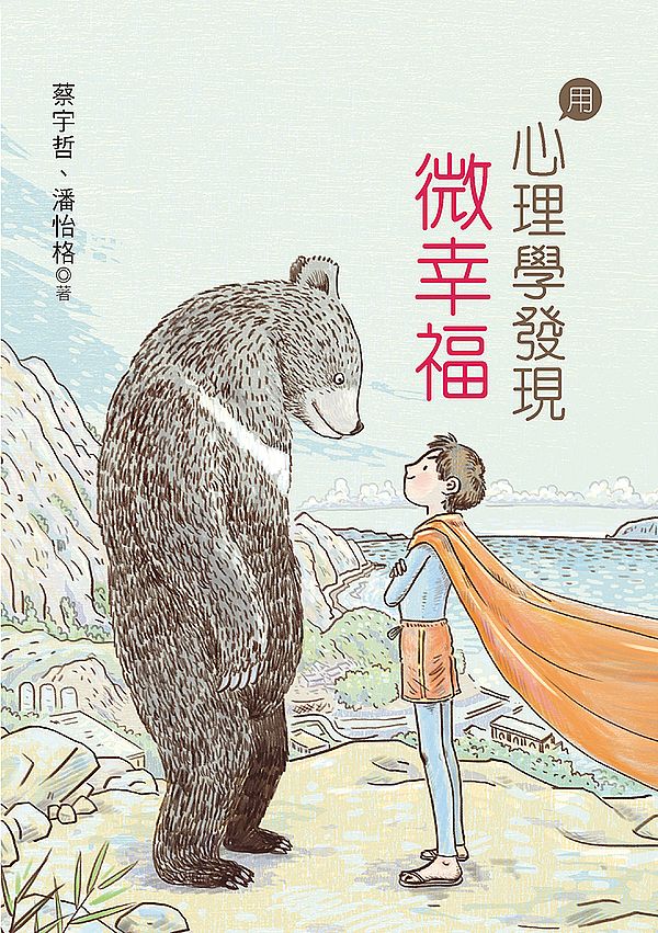 用心理學發現微幸福