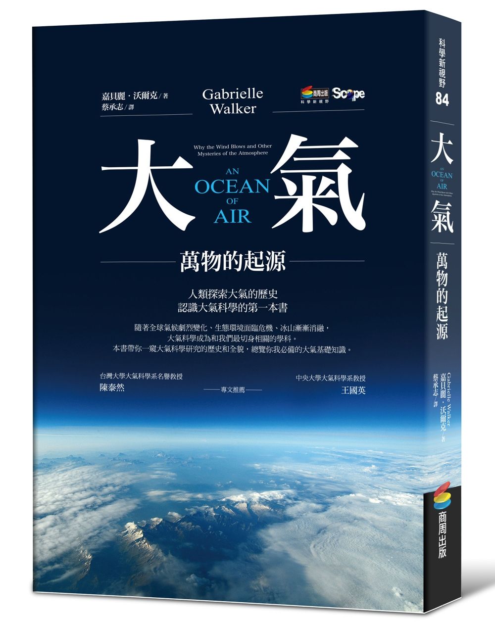 大氣:萬物的起源