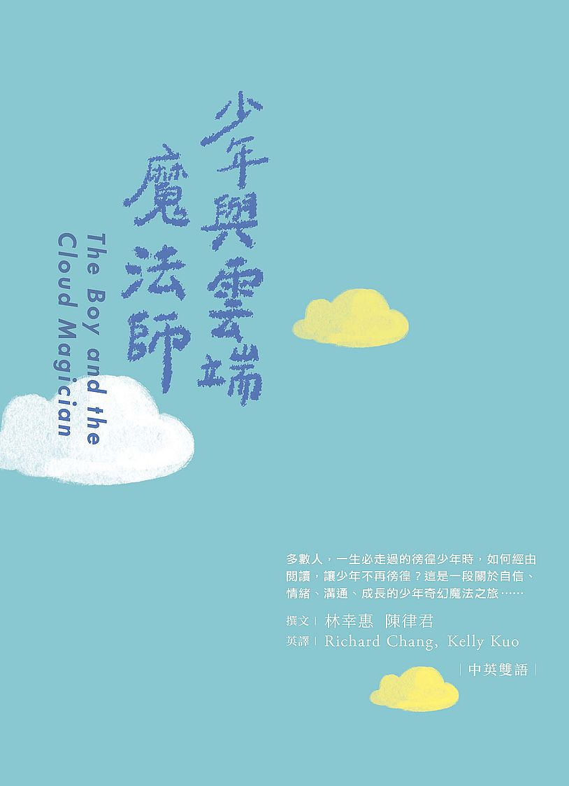 少年與雲端魔法師The Boy and the Cloud Magician
