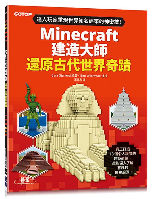 Minecraft建造大師:還原古代世界奇蹟