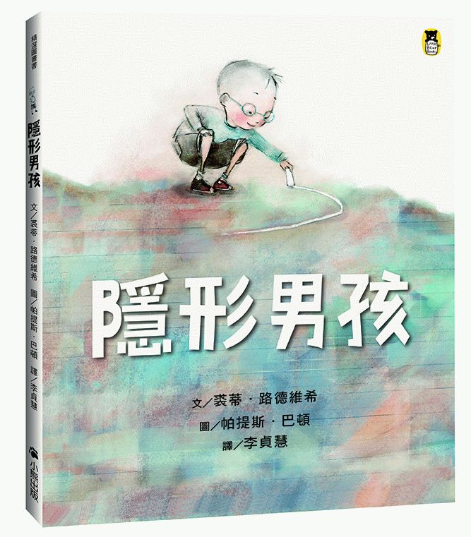 隱形男孩