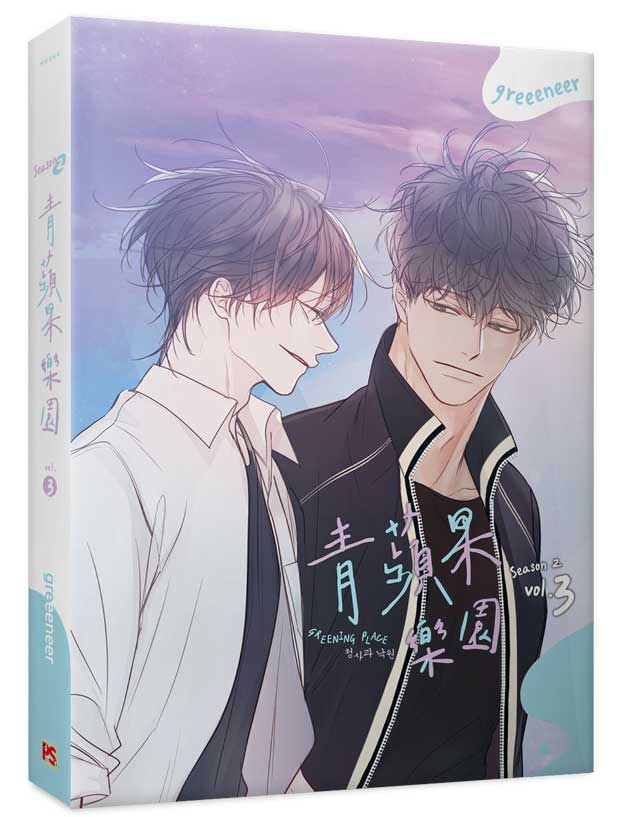 青蘋果樂園第二季3