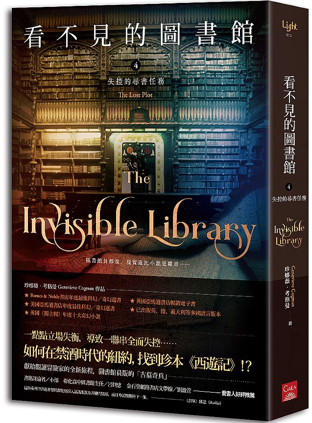 看不見的圖書館4 失控的尋書任務