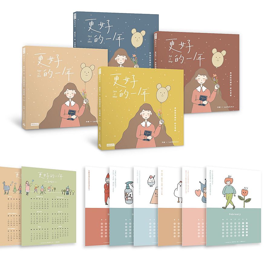 更好的一年:無論陰晴圓缺,都是寶藏(隨書驚喜:2021年曆+無時限插畫月曆)