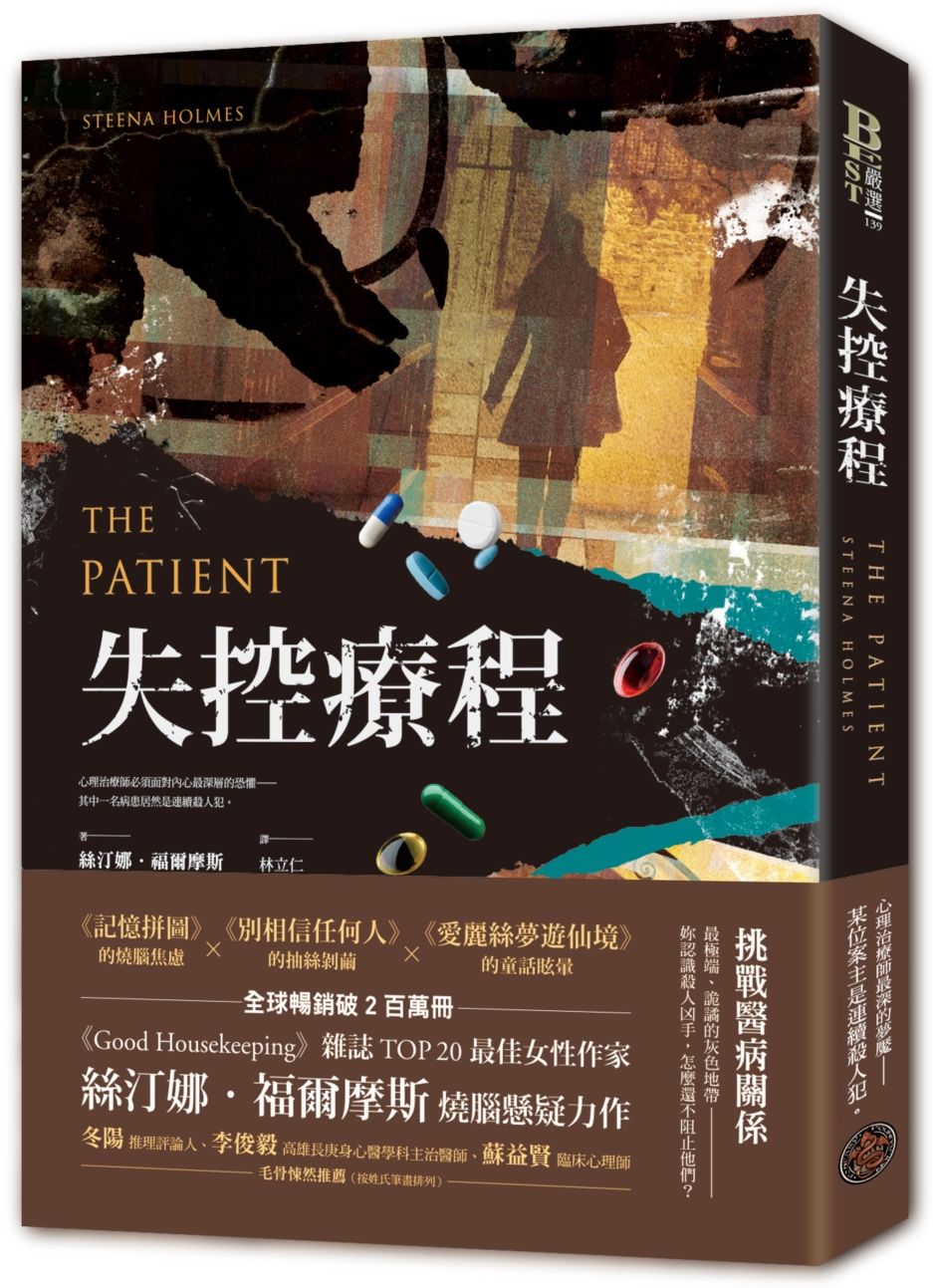 病患疑雲
