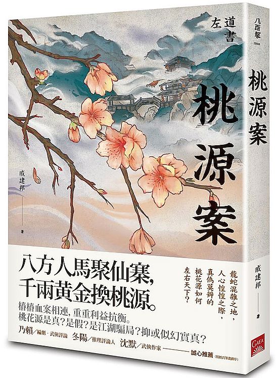 桃源案