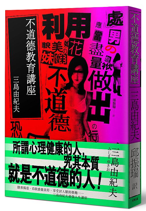 不道德教育講座【異色典藏版】