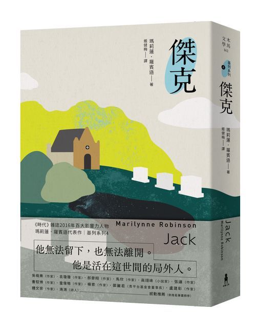 傑克:基列系列第四部,美國當代文學經典《遺愛基列》續作